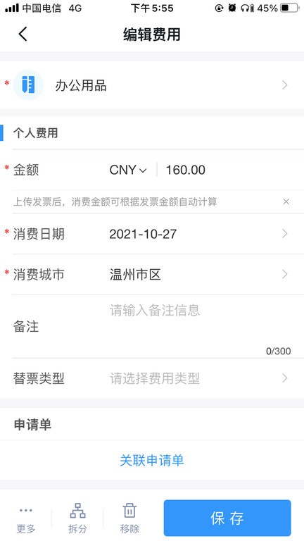 每刻报销APP