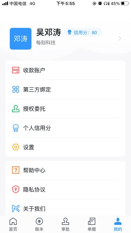 每刻报销APP截图3