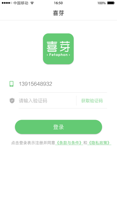 喜芽app截图1