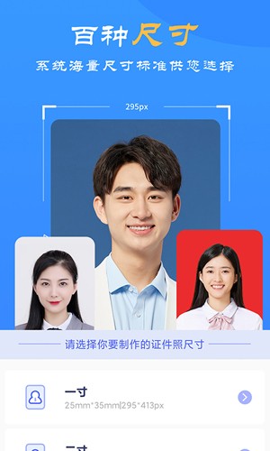 韩式证件照APP(智拍证件照)截图2