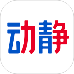 动静新闻app官方版