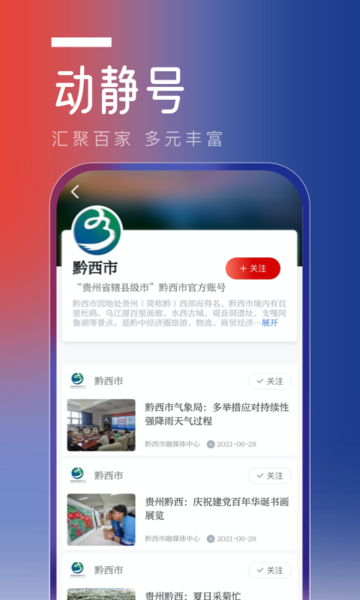 动静新闻app官方版截图1