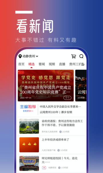 动静新闻app官方版截图3