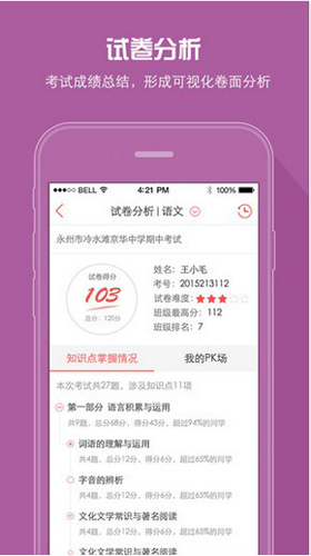 A佳查分app(A佳教育)截图2