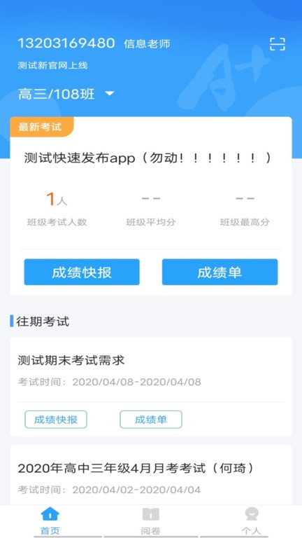 A佳老师app截图2