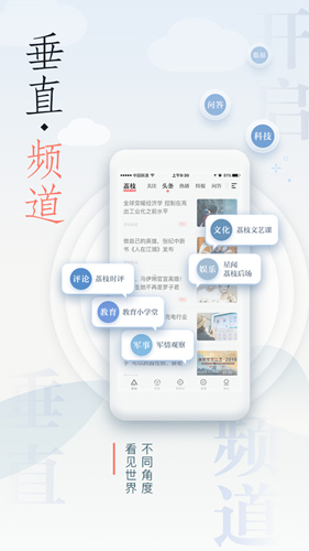 荔枝新闻客户端app截图1