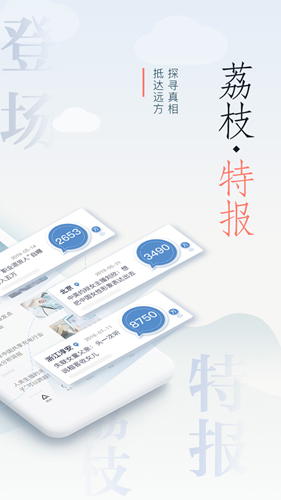 荔枝新闻客户端app截图2