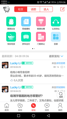 临湘在线app截图1