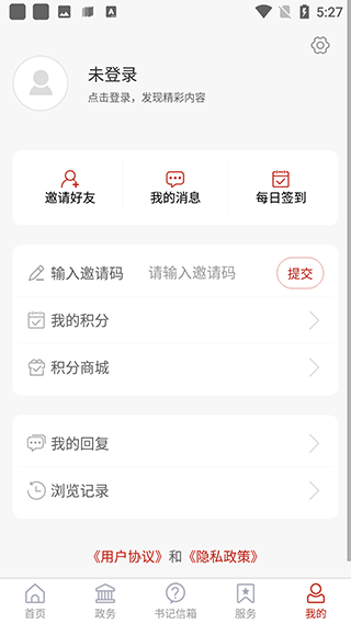 智慧嘉祥app截图1