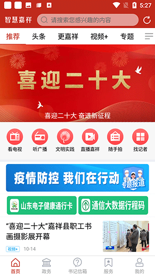 智慧嘉祥app截图3