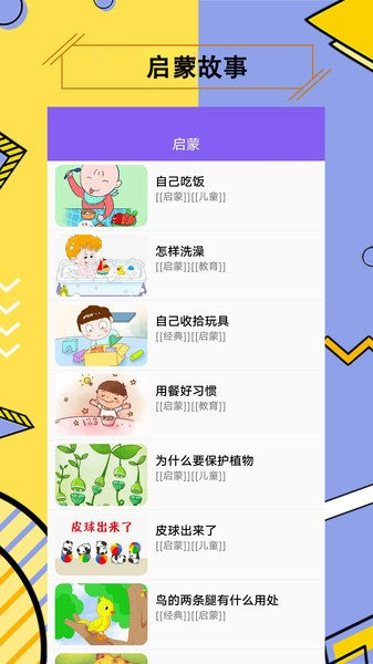 儿童有声故事app截图1