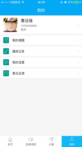 新疆教育电视台app截图1