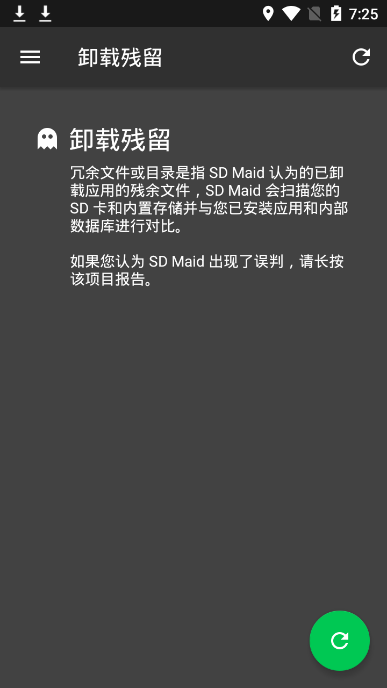 SD女佣直装解锁高级版(SD Maid Pro)截图3