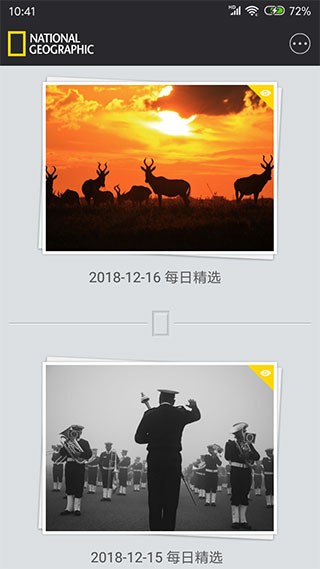 国家地理中文版(改为每日精选)截图2