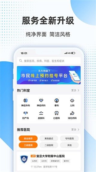 上海助医网预约挂号app