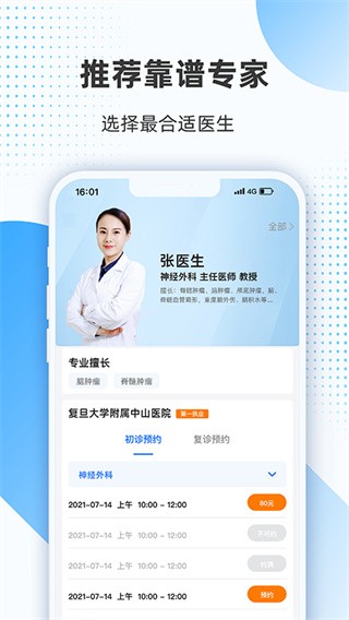 上海助医网预约挂号app