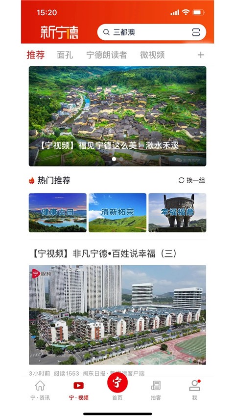 新宁德新闻app最新版截图2