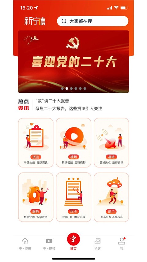 新宁德新闻app最新版截图1