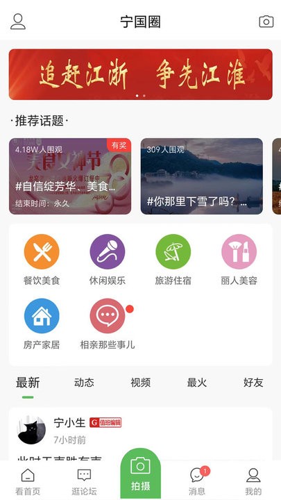 宁国论坛官方版app截图2