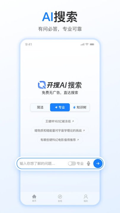 开搜ai搜索引擎截图1
