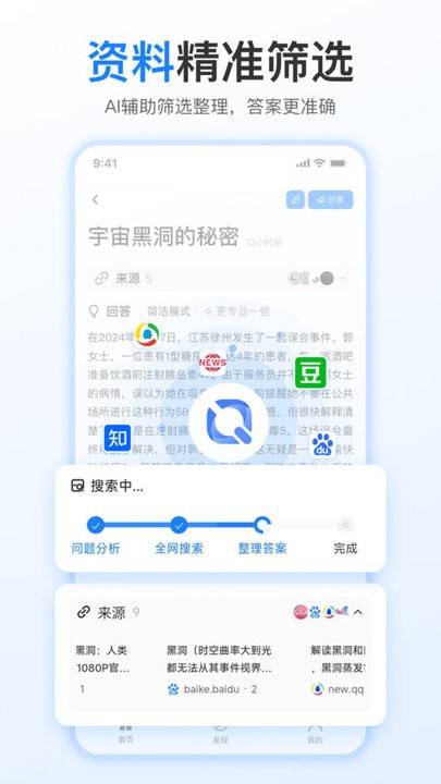 开搜ai搜索引擎截图3