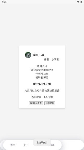 MULU小浣熊工具箱中文版截图1