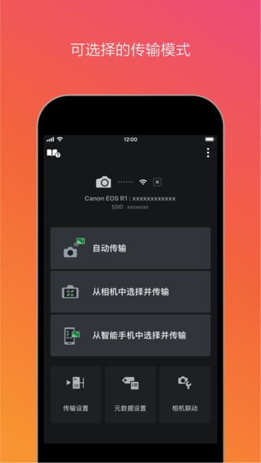 佳能照片传输软件(Content Transfer Professional)截图3