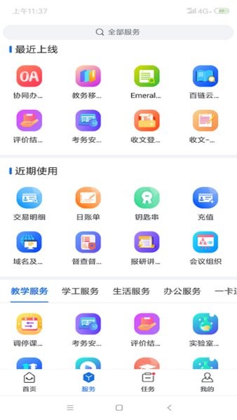 淮阴工学院i淮手机方客户端截图3