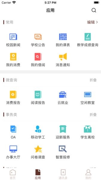 智慧昆工官方客户端截图1