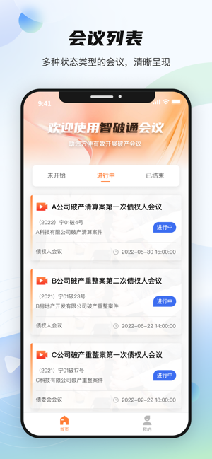 智破通破产管理系统截图2