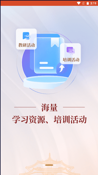 辽宁省教师研修平台手机端截图2