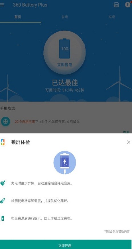 360电池医生手机版(360 Battery Plus)截图2