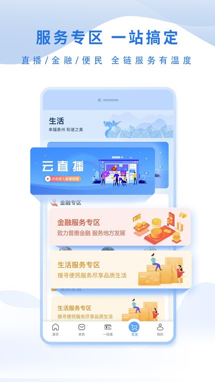 泰州通官方app