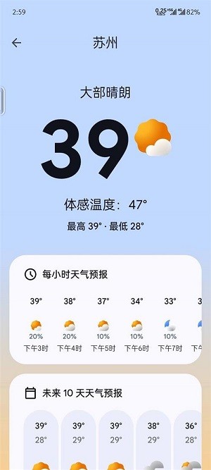 谷歌天气预报(weather)截图2