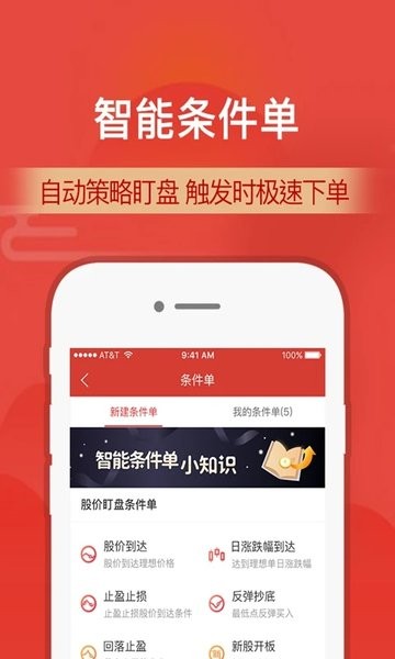 财通证券最新版截图1