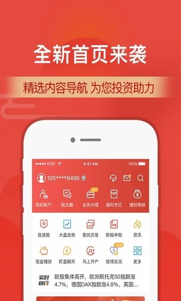 财通证券最新版截图3