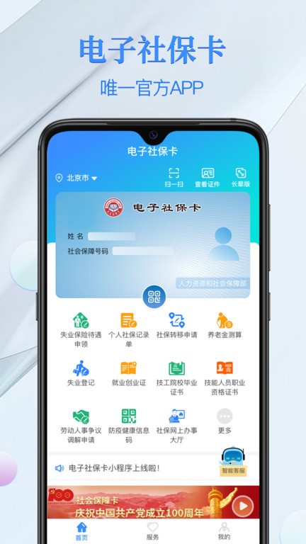 电子社保卡官方版截图1