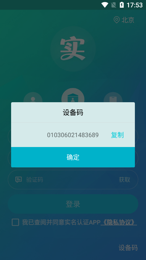 10085移动实名认证软件截图1