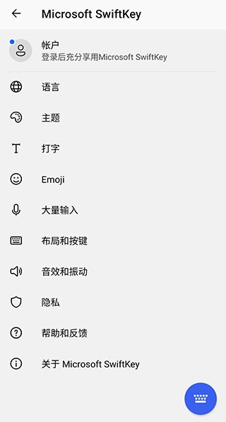 微软输入法安卓版(Microsoft SwiftKey)截图3