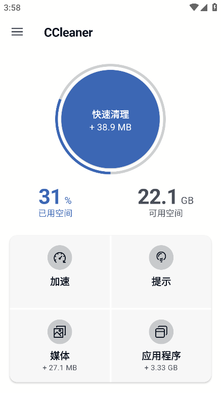 cc清理器手机版(CCleaner)截图1