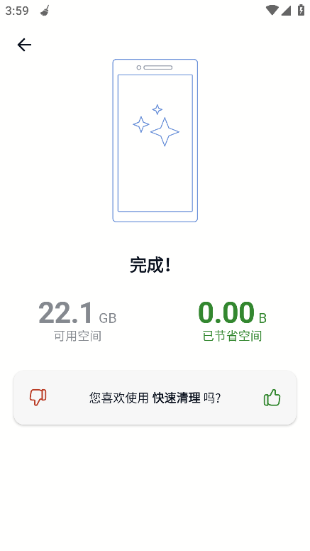 cc清理器手机版(CCleaner)截图3