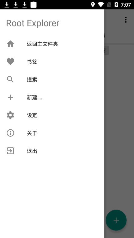 Root Explorer高权限文件管理器截图1
