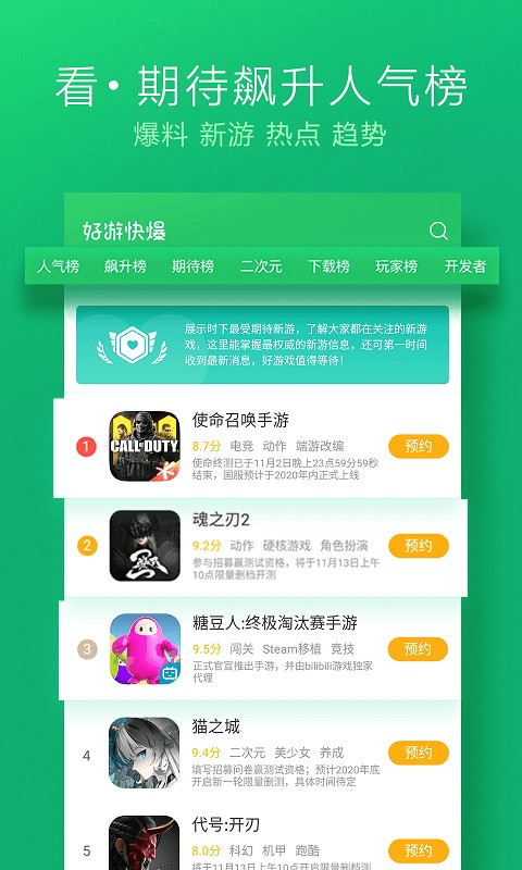 好游快游爆2024最新版截图1