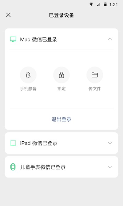 微信8.0正式版截图1