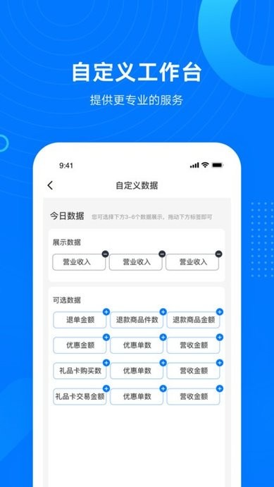 财源到老板通APP截图2