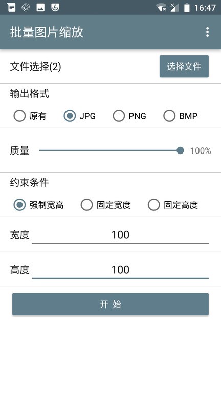 批量图片缩放最新版