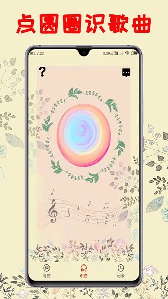 听歌识曲app最新版截图3