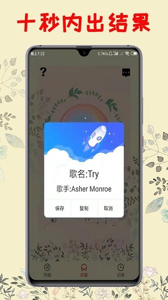 听歌识曲app最新版截图2