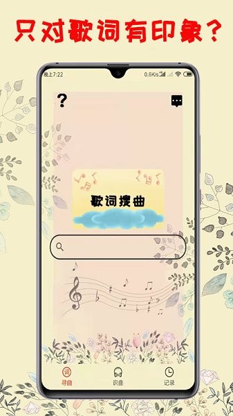 听歌识曲app最新版截图1