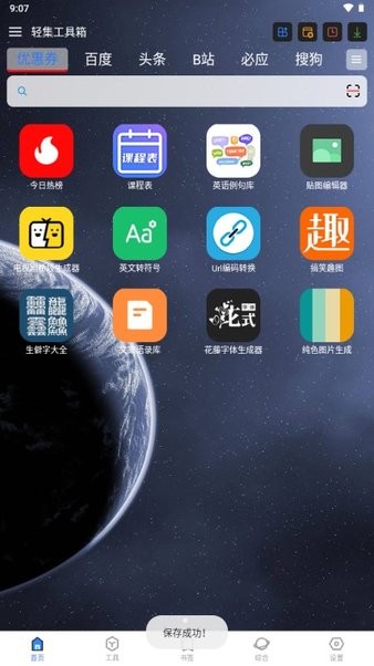 轻集工具箱最新版本截图2